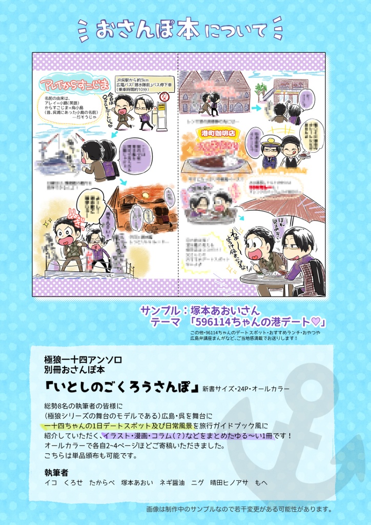 いとしのごくろうさんぽ