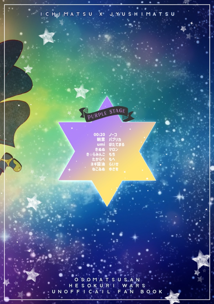 ダイヤより輝く星