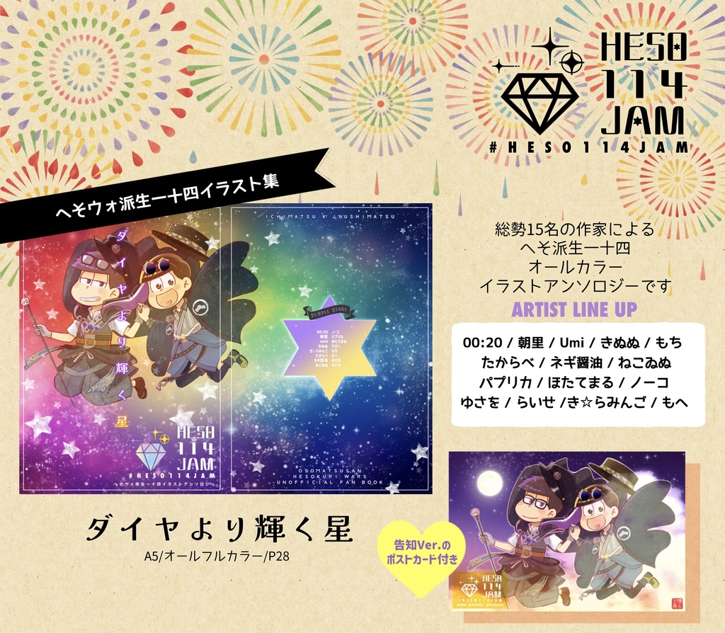 ダイヤより輝く星