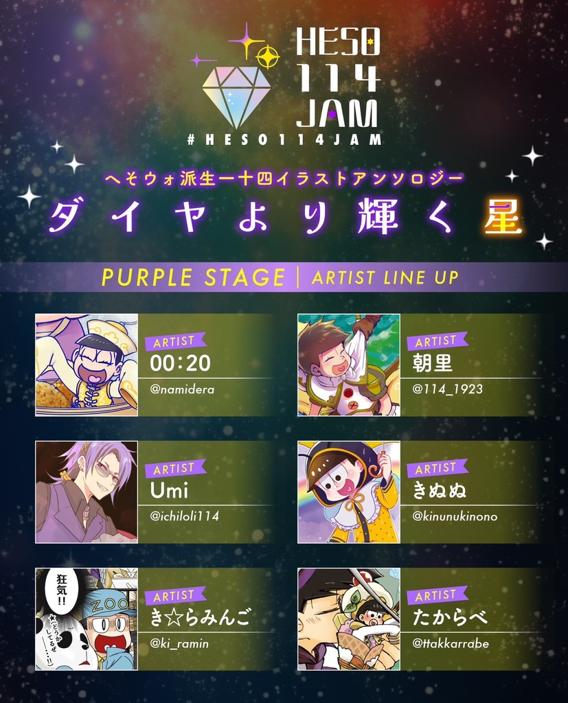 ダイヤより輝く星