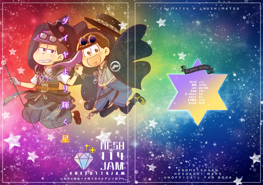 ダイヤより輝く星