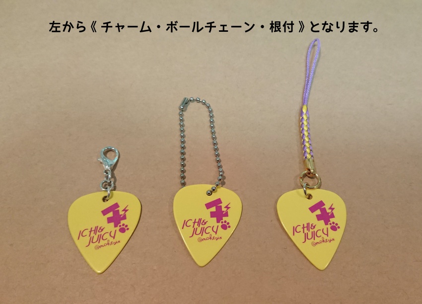 壱×JUICY ギターピック