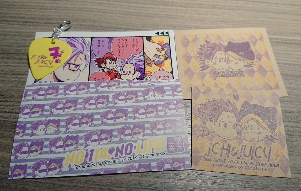 壱×JUICY ギターピック