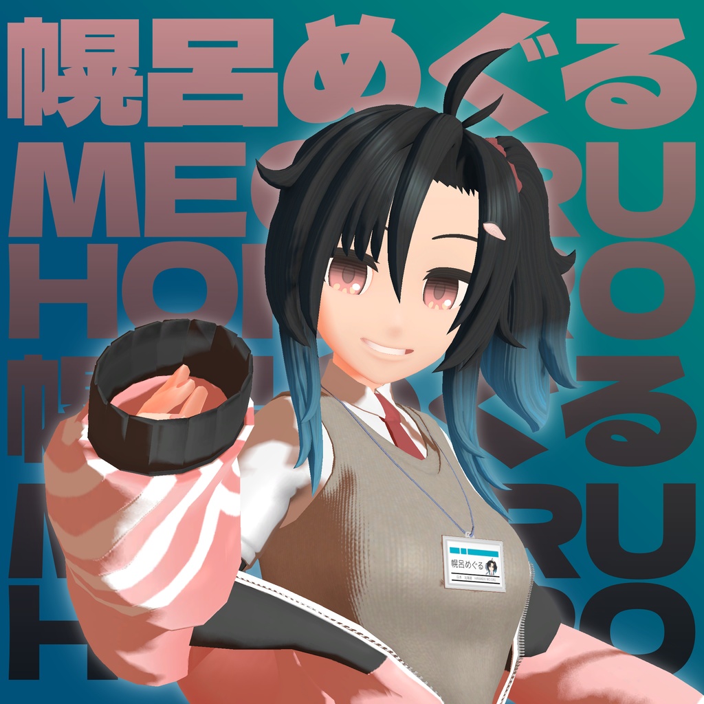 [3Dモデル]幌呂めぐる(Unity URP)