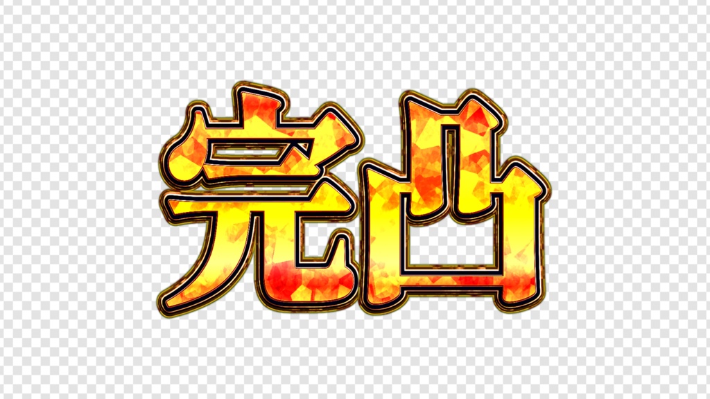 【YMM4】文字装飾テンプレート!!!