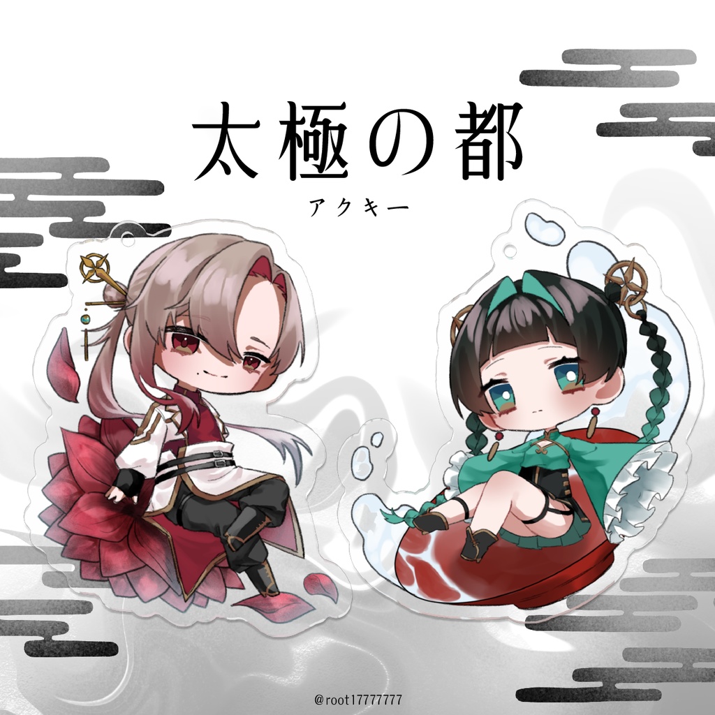 【太極の都】アクリルキーホルダー