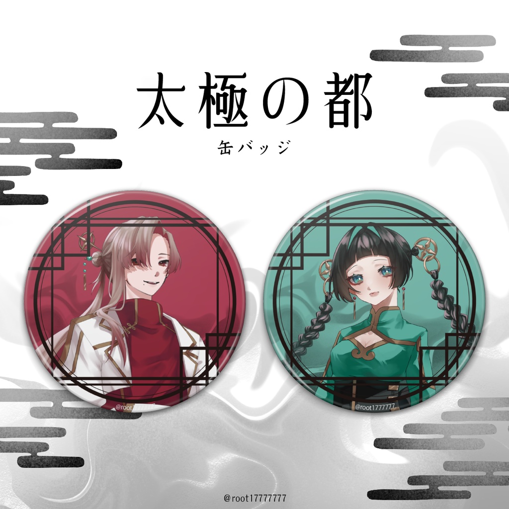 【太極の都】缶バッジ
