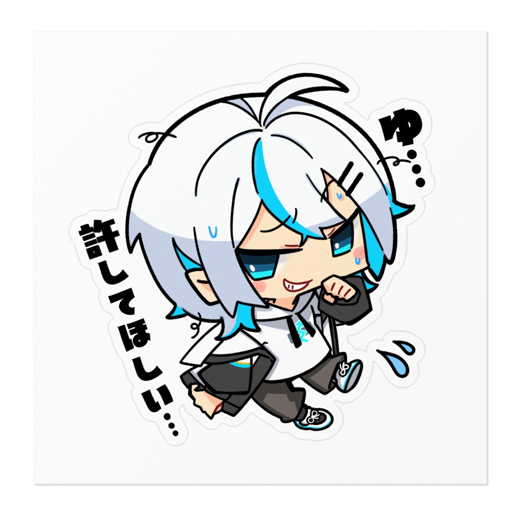 許してほしいステッカー