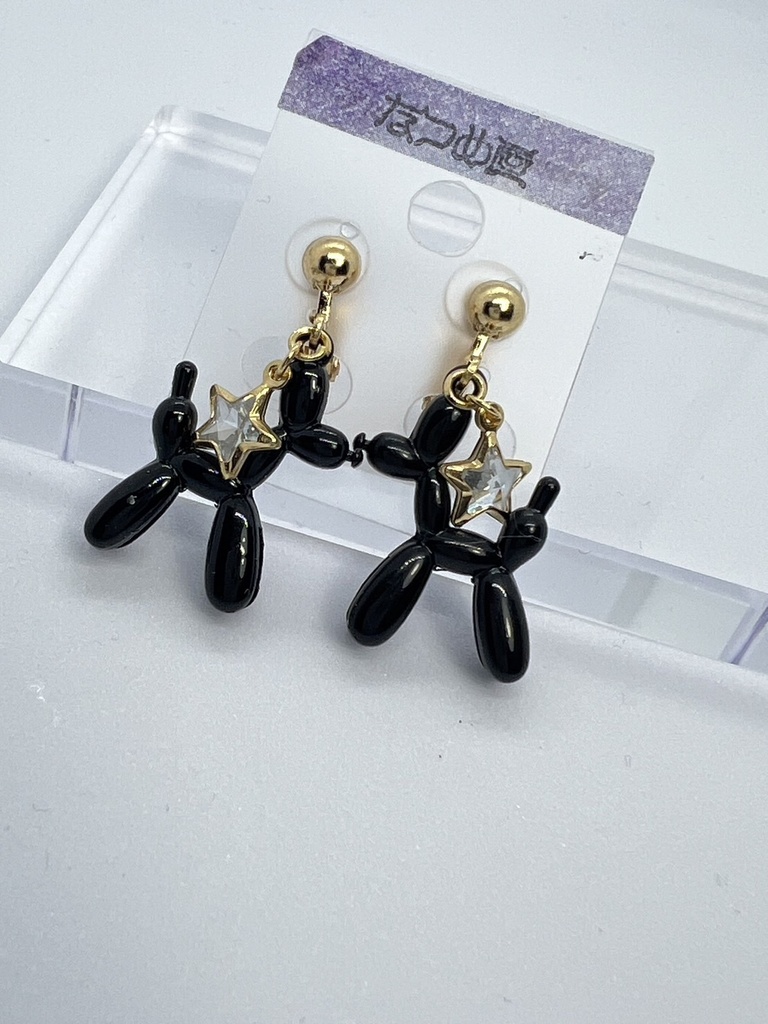 【ｲﾔﾘﾝｸﾞ】黒色バルーンわんこ　　※ﾋﾟｱｽ変更可能※