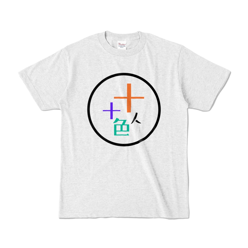 十人十色Tシャツ
