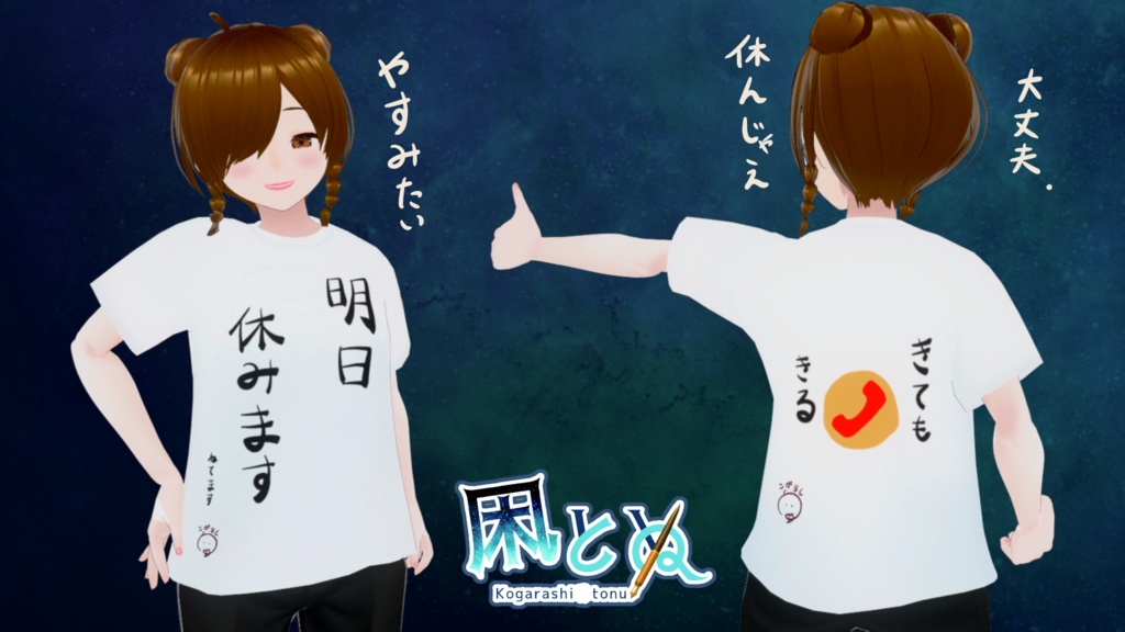 【無料】無断欠勤ではありません。Tシャツ【Vroid正式版】