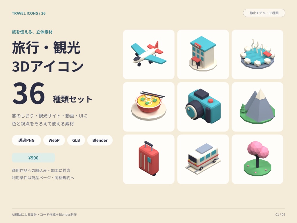 旅行・観光3Dアイコン36種