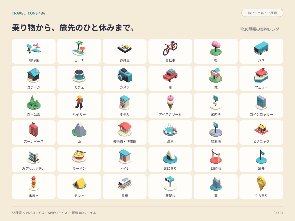 旅行・観光3Dアイコン36種