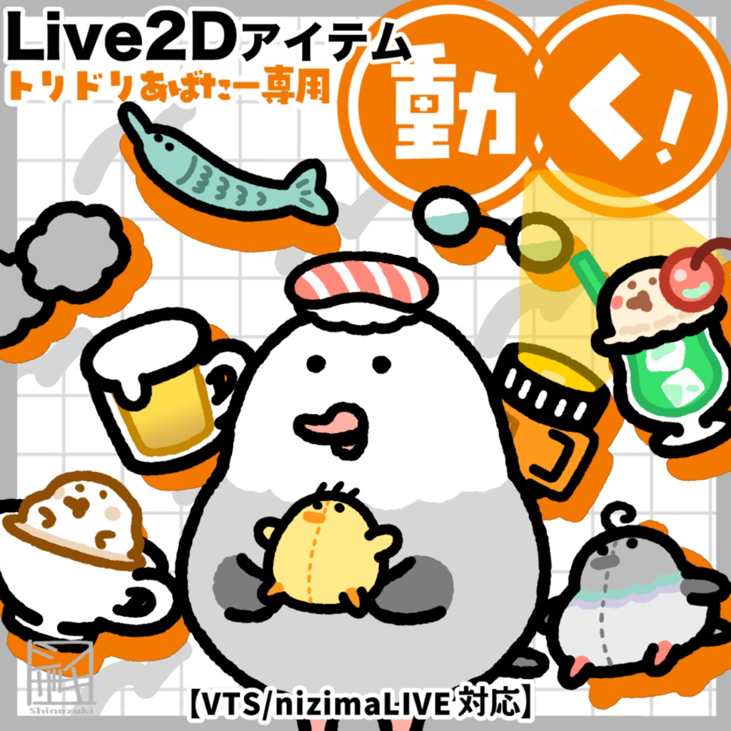 【Live2Dアイテム】トリドリあばたー用アイテムセット【VTS等】
