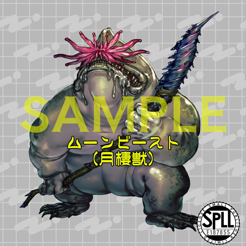 【TRPG素材】動く!ごりごり神話生物そざい 1【SPLL:E187855】