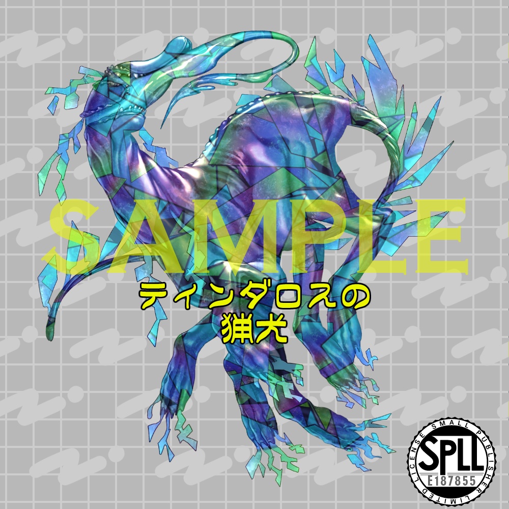 【TRPG素材】動く!ごりごり神話生物そざい 1【SPLL:E187855】