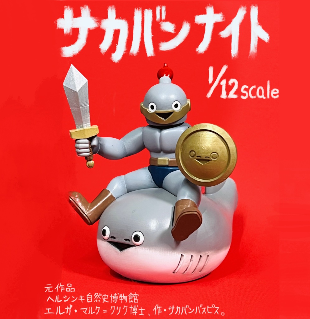 サカバンナイト