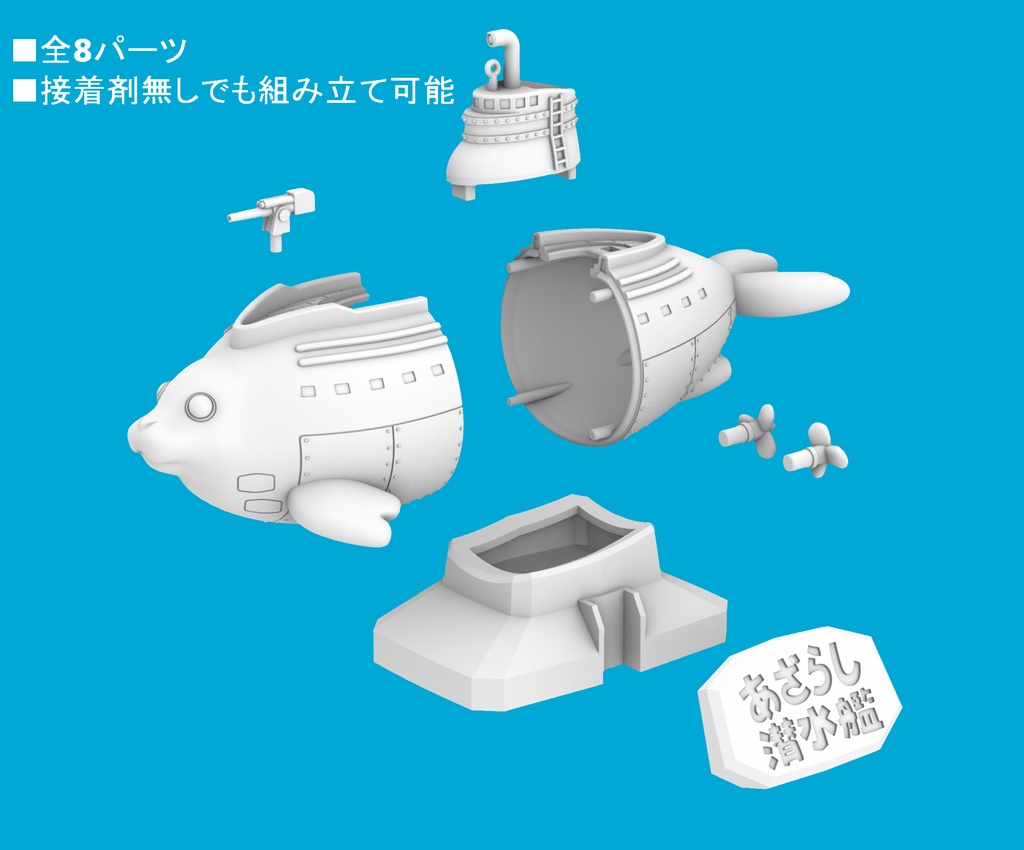 あざらし潜水艦