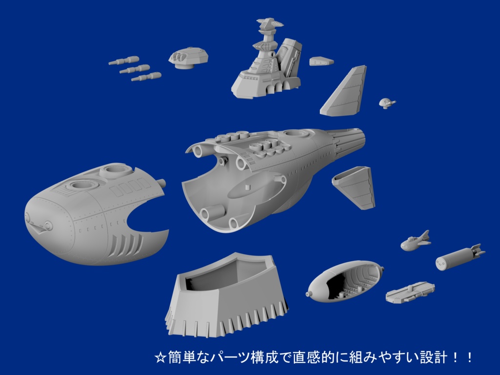 1/1000 宇宙戦艦サカバン