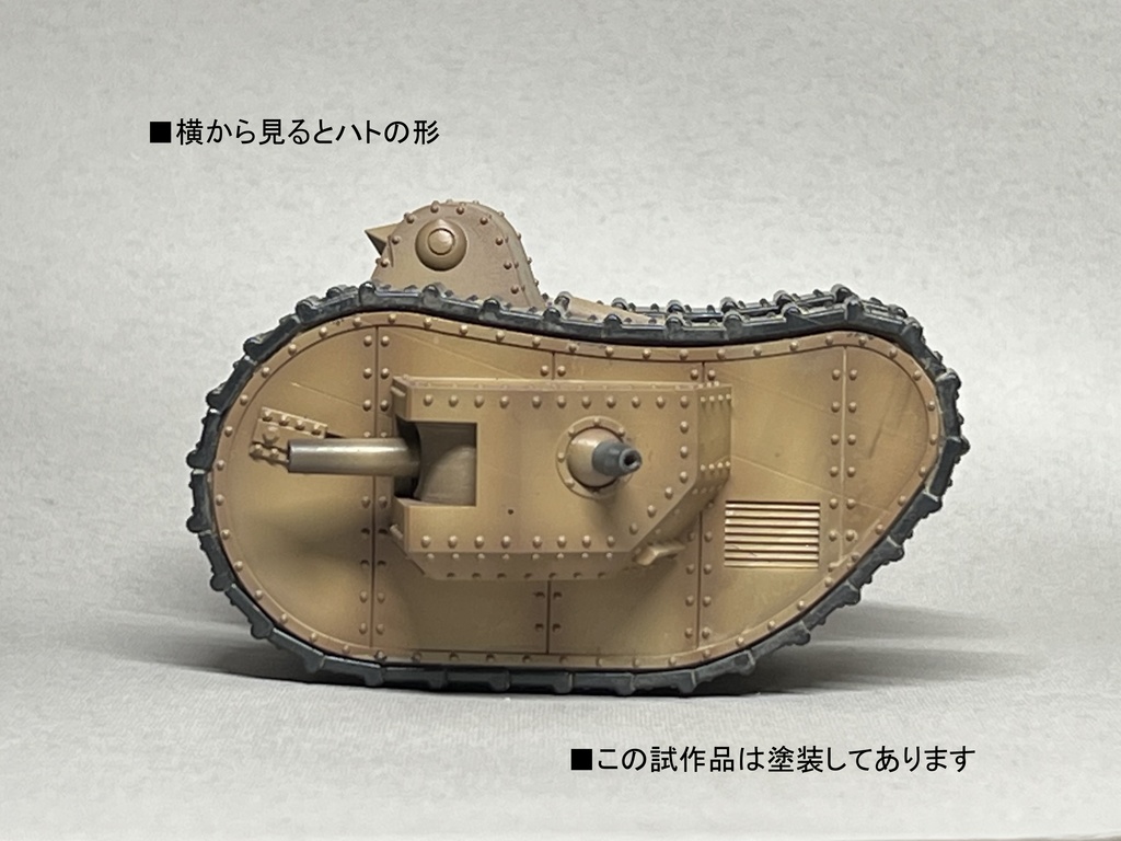1/72 ハト型戦車