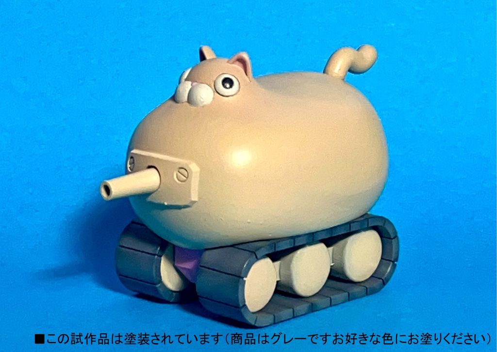 1/72 ネコタンク
