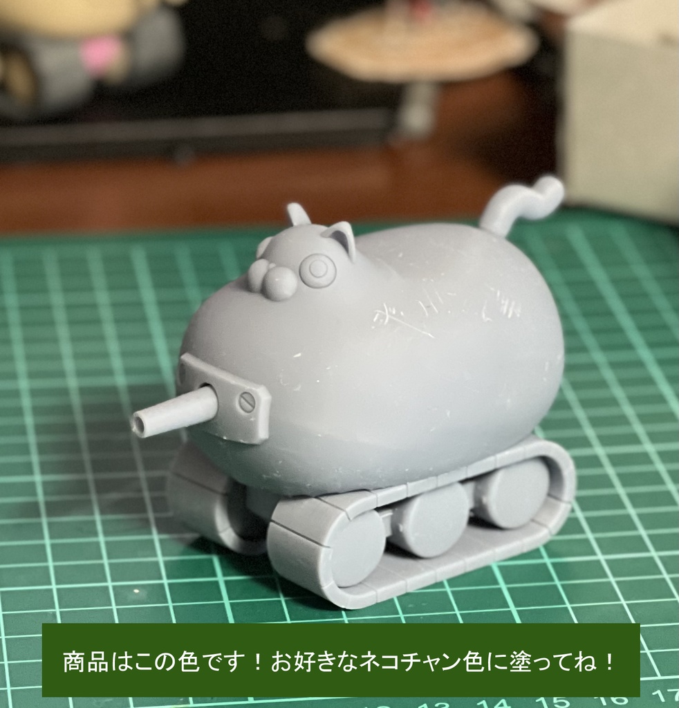 1/72 ネコタンク