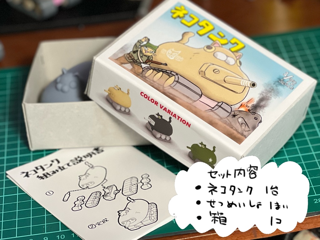1/72 ネコタンク