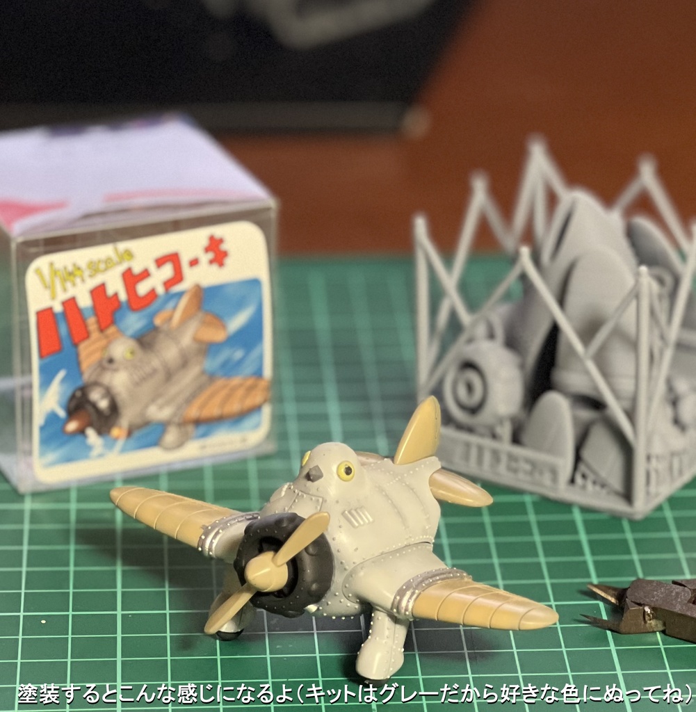 1/144 ハトヒコーキ