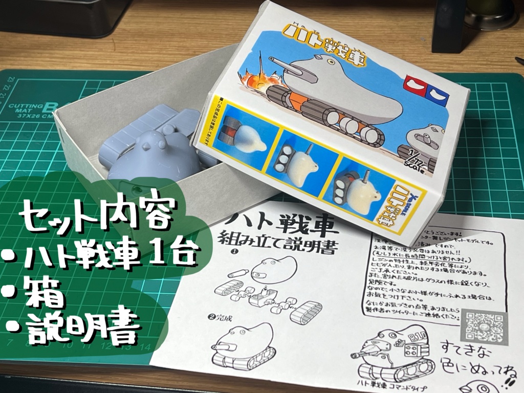 ハト戦車 Tシャツ+モデルセット!
