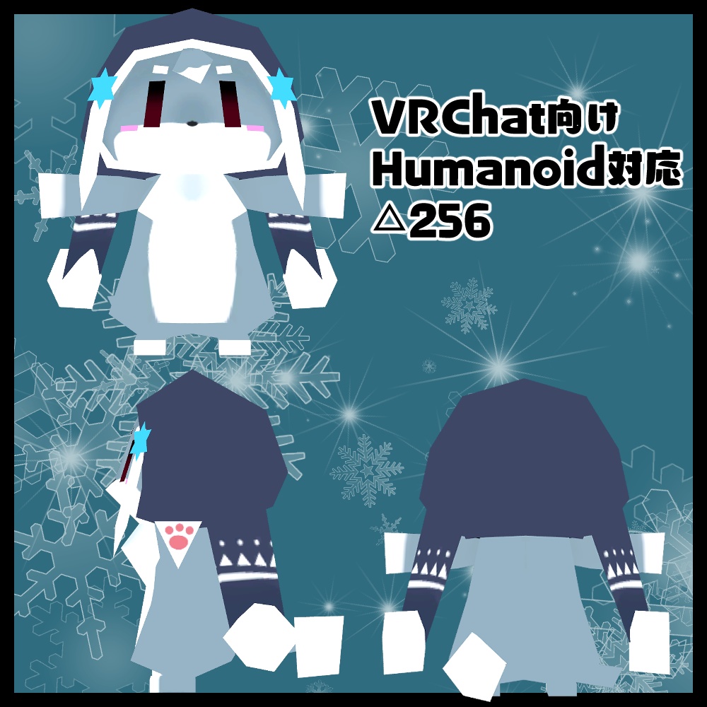 オリジナル3Dモデル≪256シャルベ≫