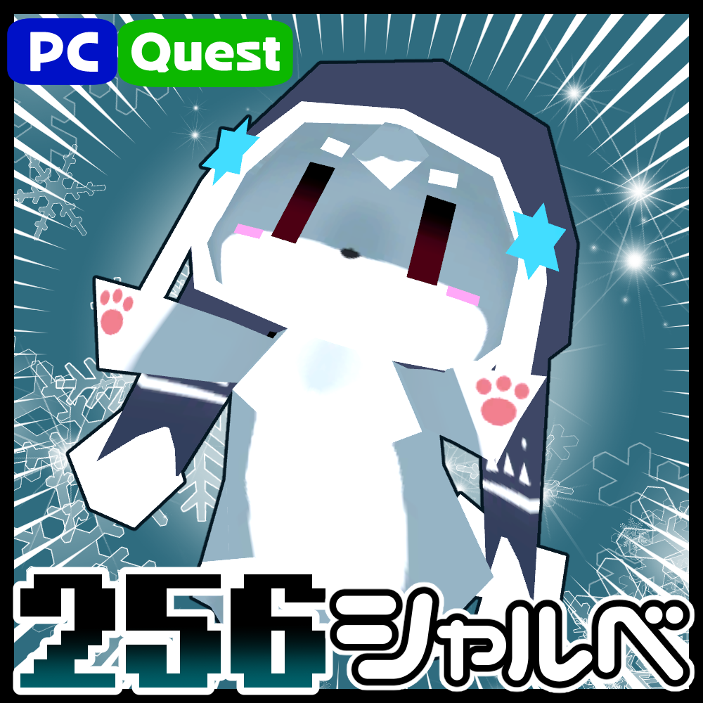 オリジナル3Dモデル≪256シャルベ≫