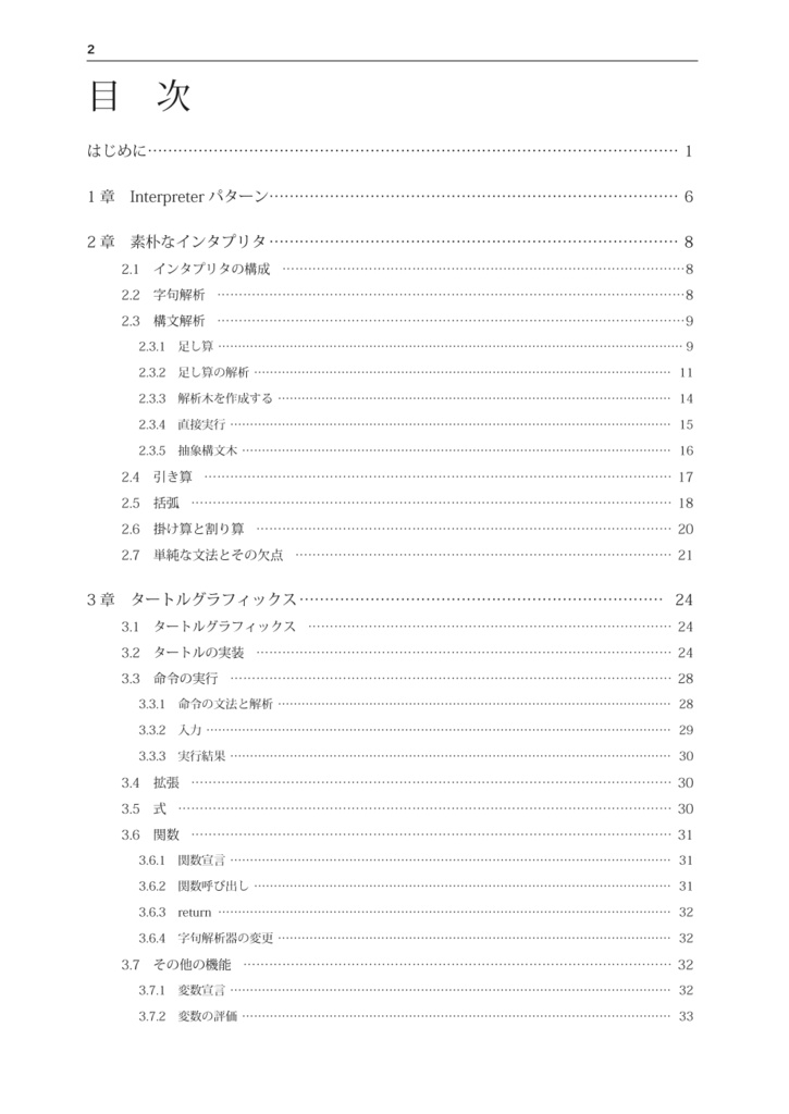 JavaScript徹底攻略 Interpreterパターン