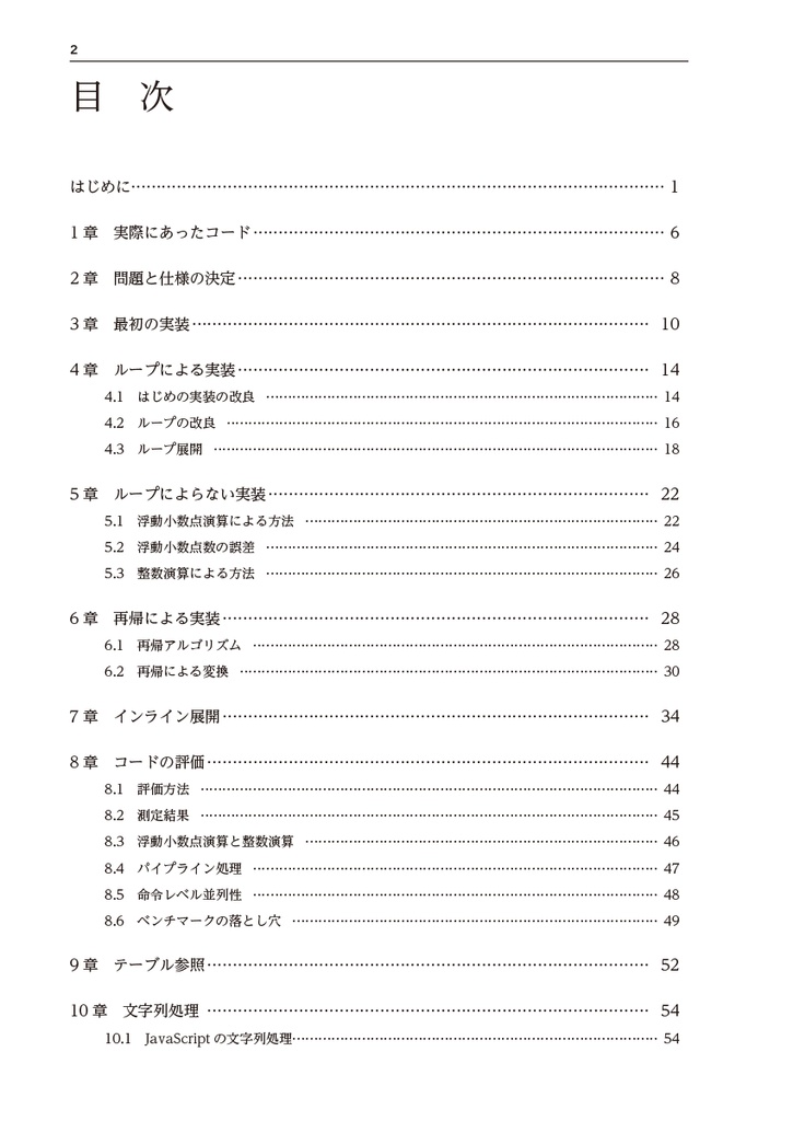 JavaScriptで数値を漢数字に変換する本