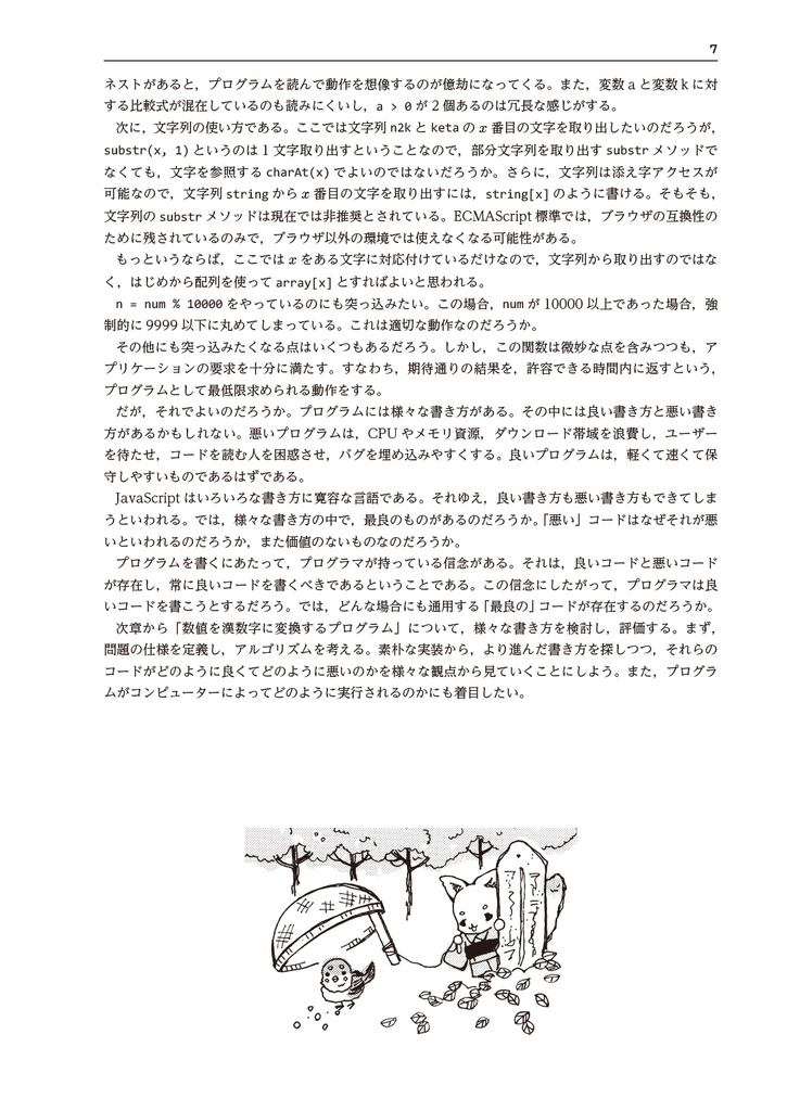 JavaScriptで数値を漢数字に変換する本