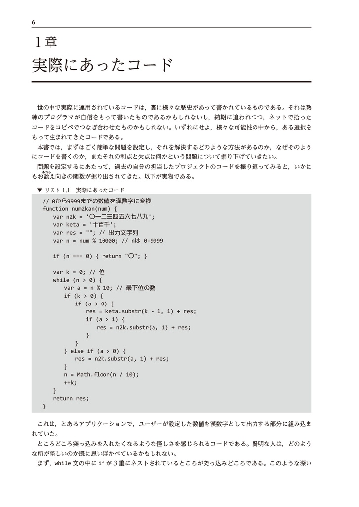 JavaScriptで数値を漢数字に変換する本