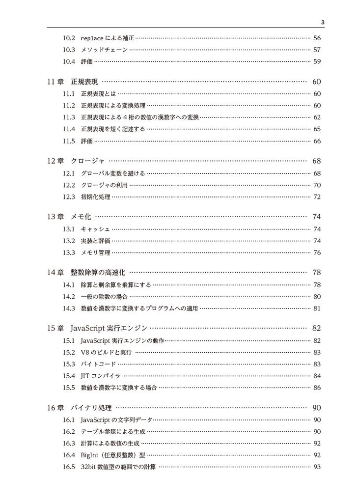 JavaScriptで数値を漢数字に変換する本