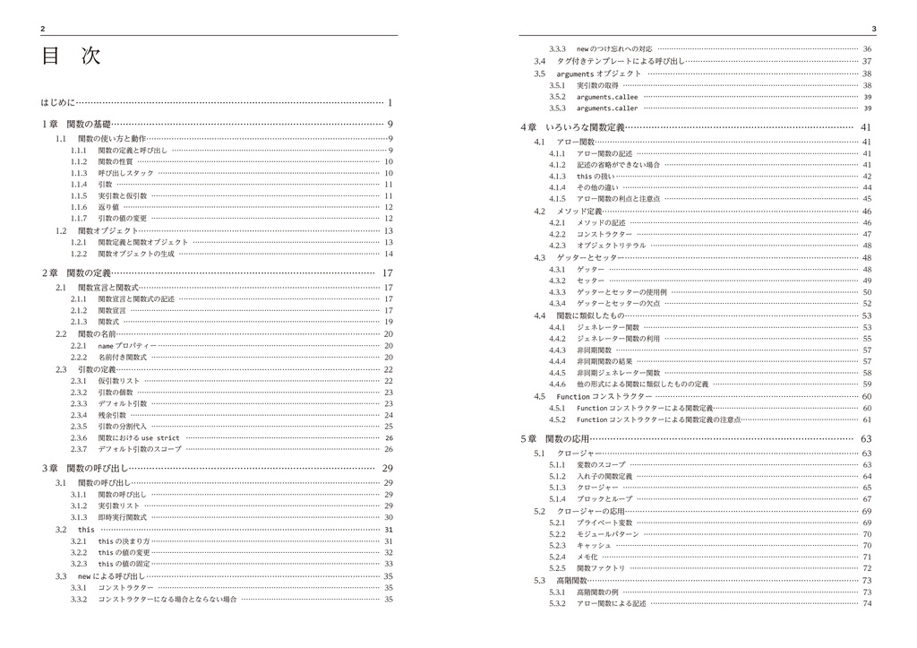 JavaScript徹底攻略 関数