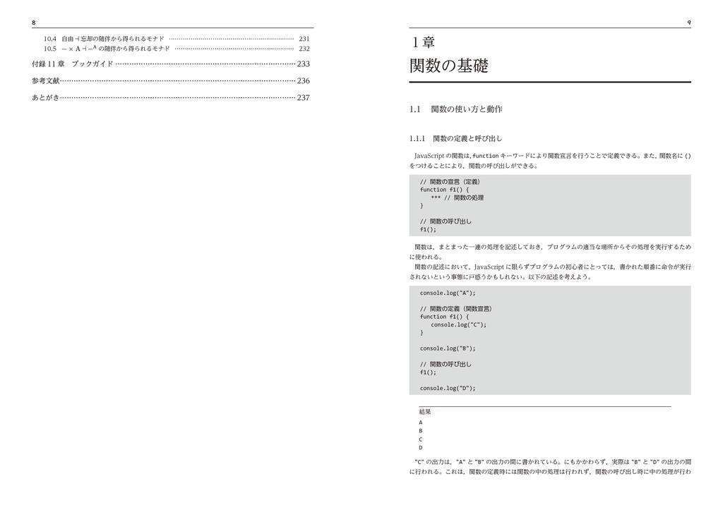 JavaScript徹底攻略 関数