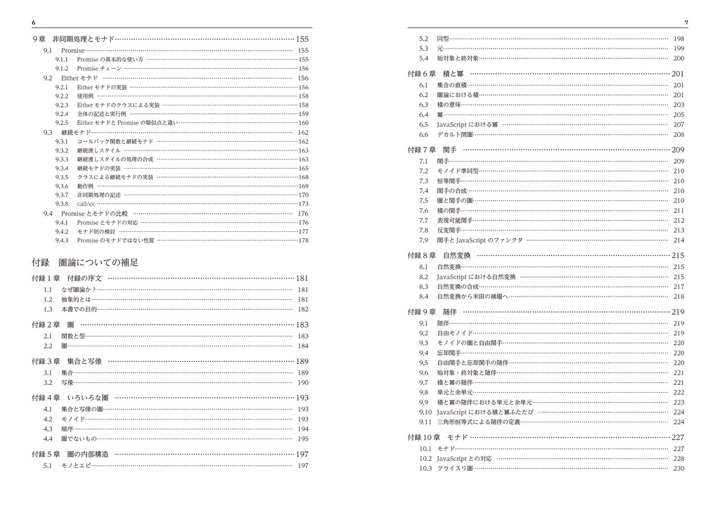 JavaScript徹底攻略 関数