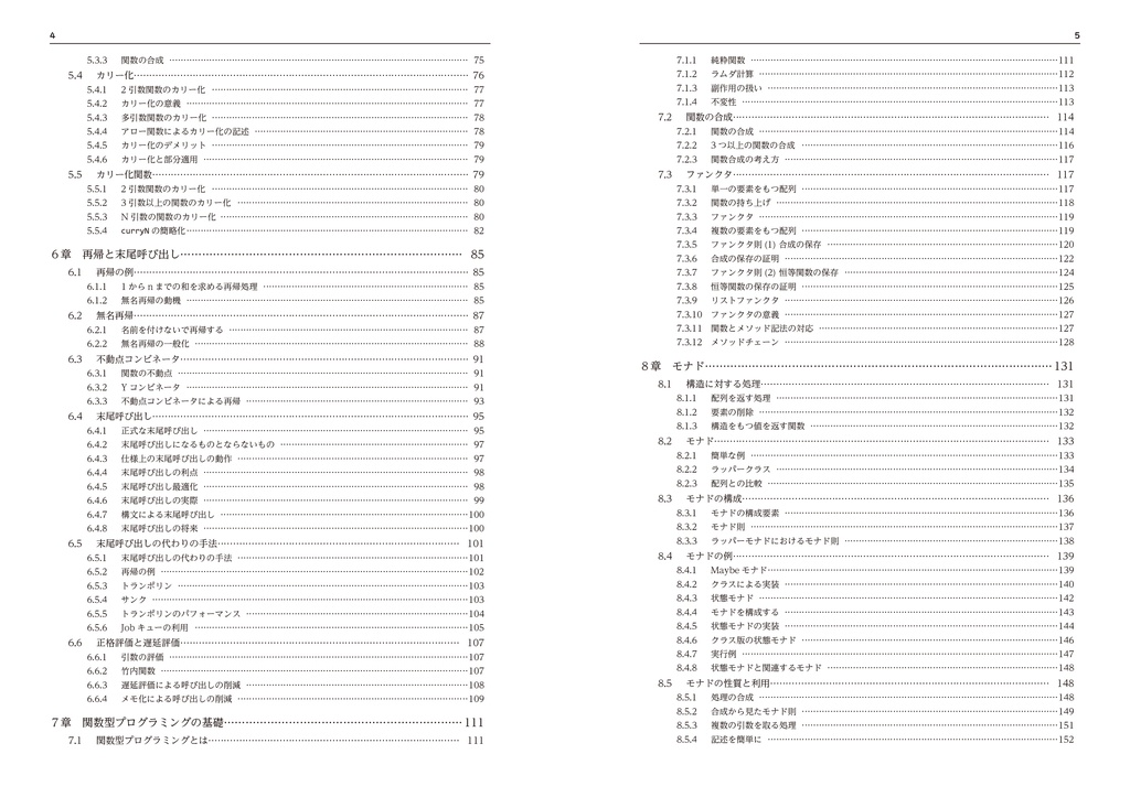 JavaScript徹底攻略 関数