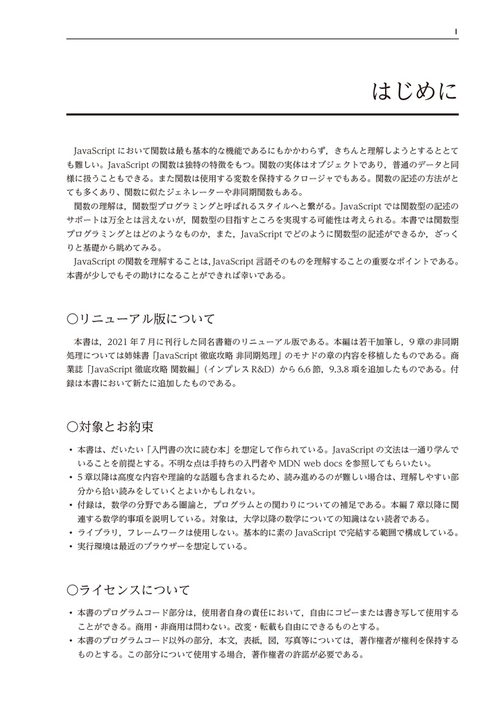 JavaScript徹底攻略 関数