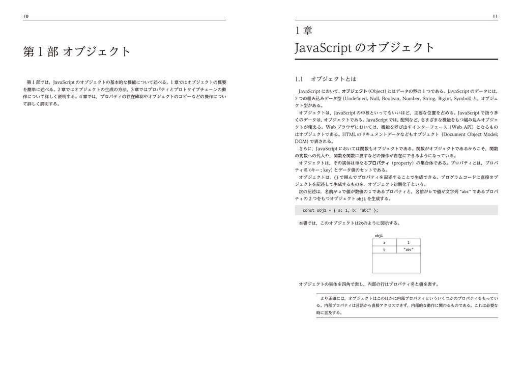 JavaScript徹底攻略 オブジェクト