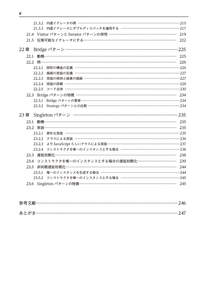 JavaScript徹底攻略 オブジェクト