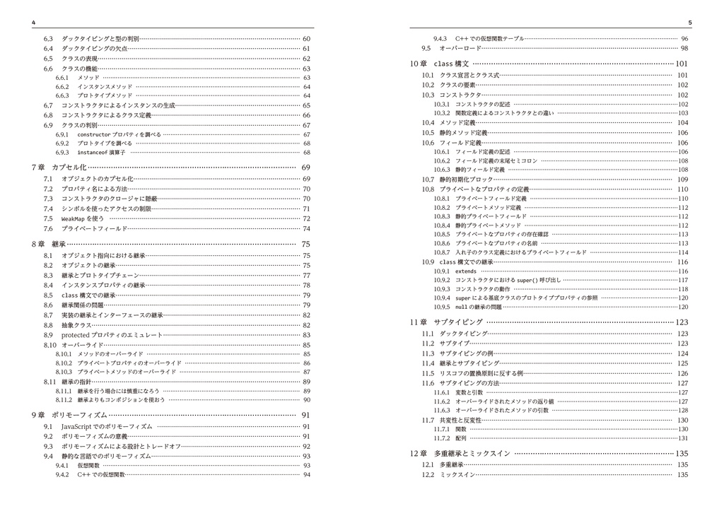JavaScript徹底攻略 オブジェクト