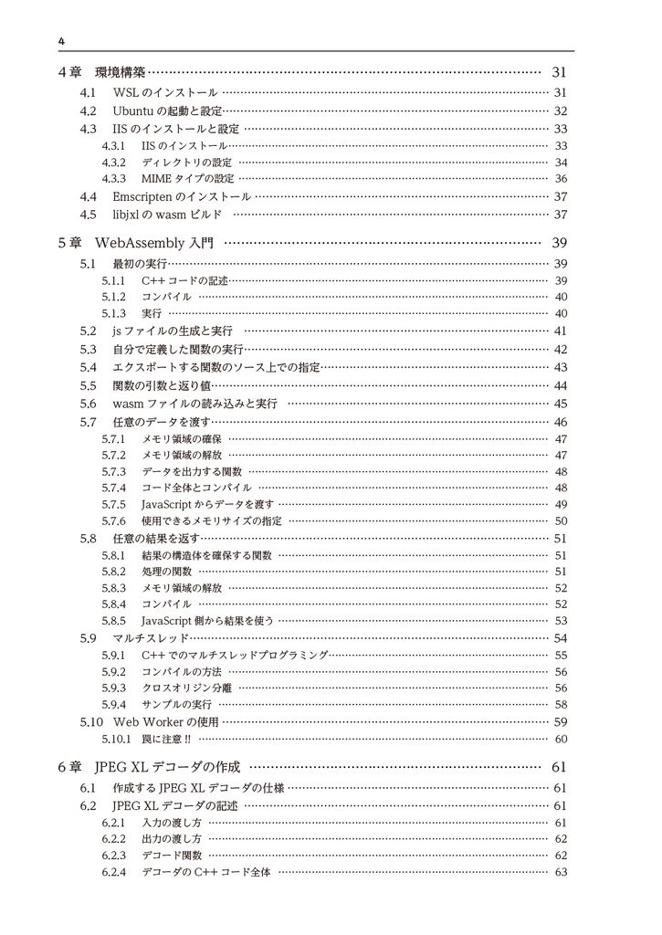 今すぐ使う JPEG XL