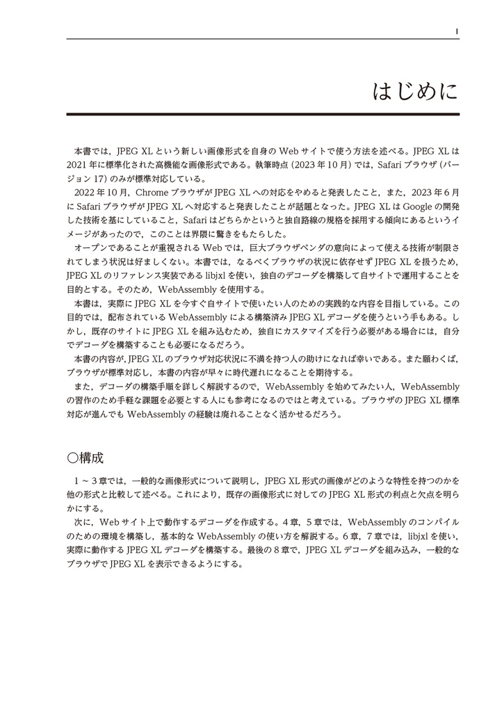 今すぐ使う JPEG XL