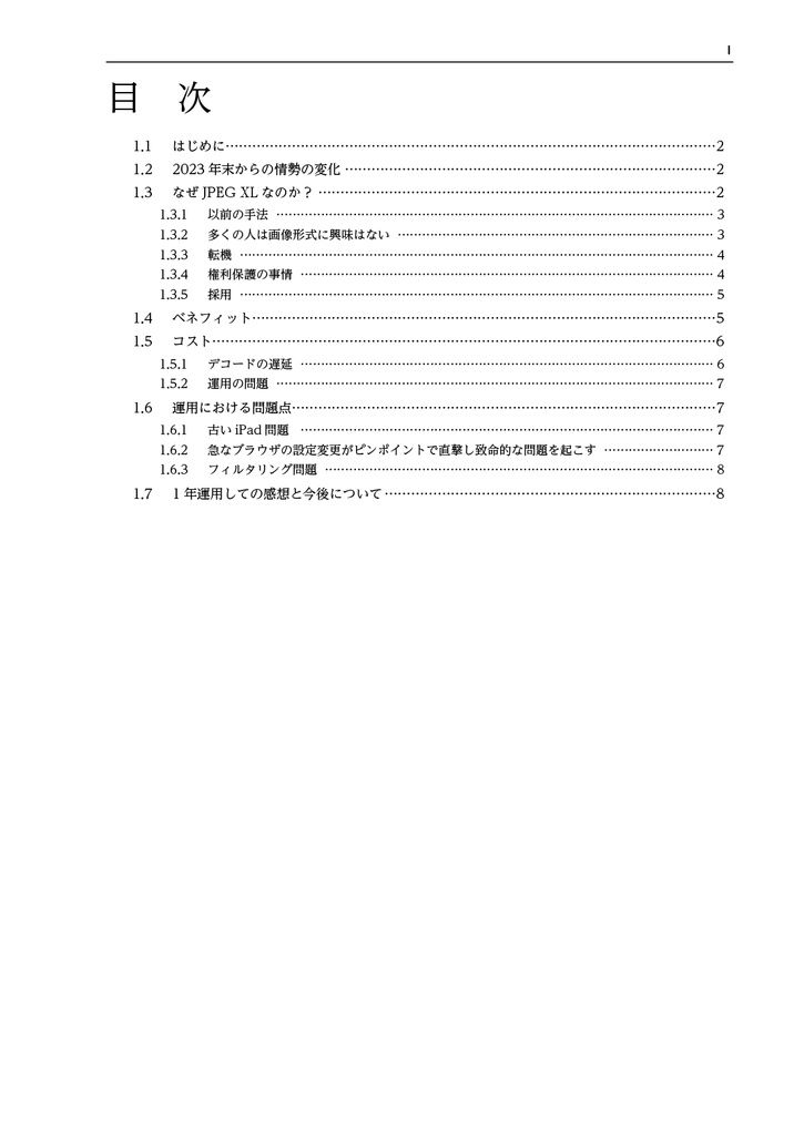 今すぐ使う JPEG XL