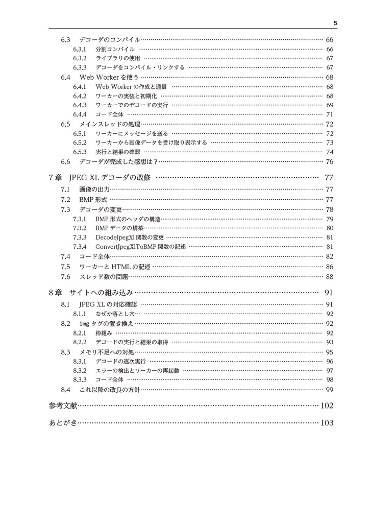 今すぐ使う JPEG XL