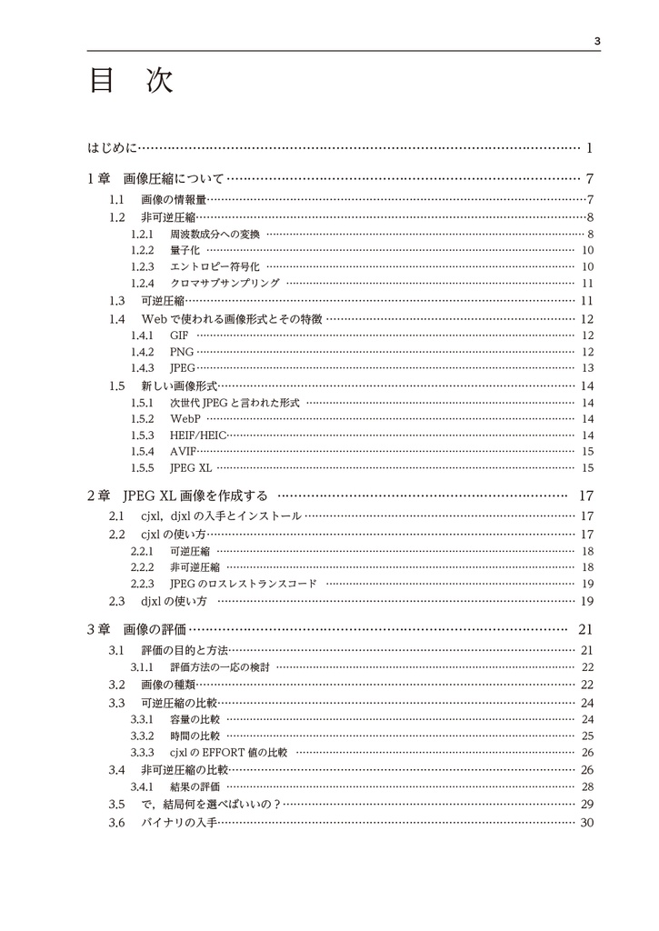 今すぐ使う JPEG XL