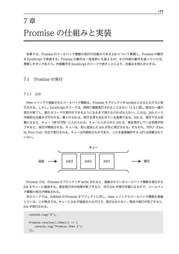 JavaScript徹底攻略 非同期処理